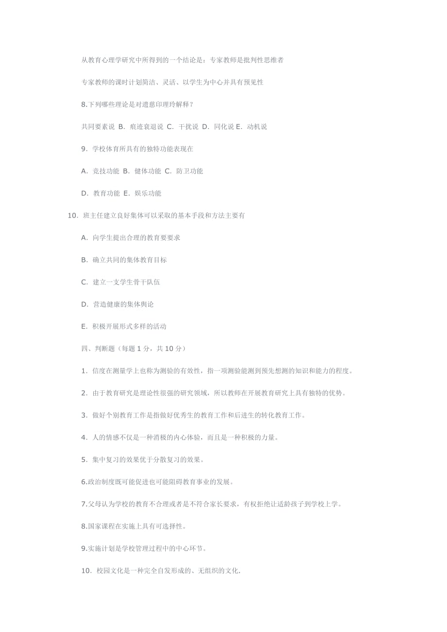 2013年河北霸州市教师招聘考试真题试卷含答案_第4页