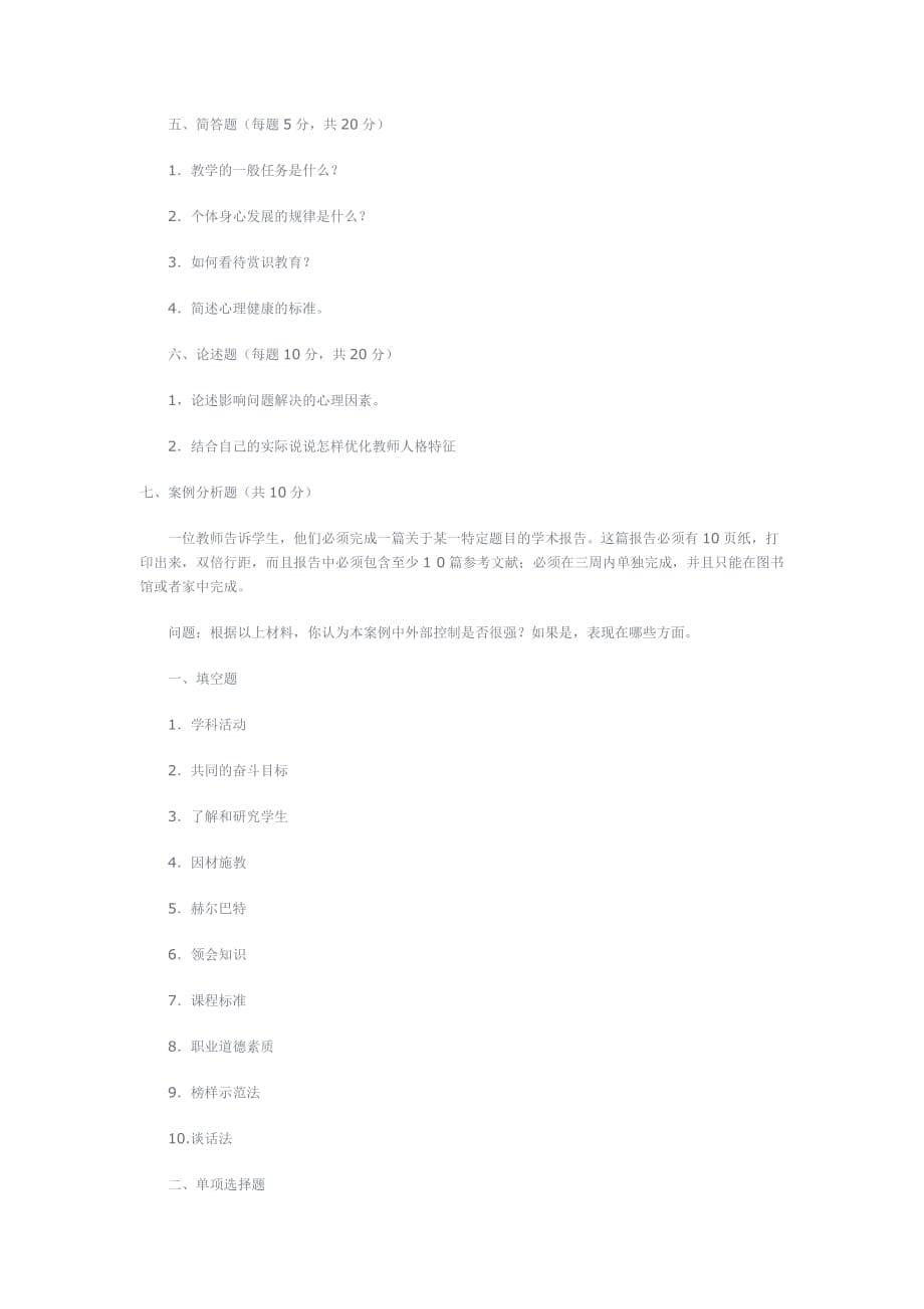 2013年河北霸州市教师招聘考试真题试卷含答案_第5页