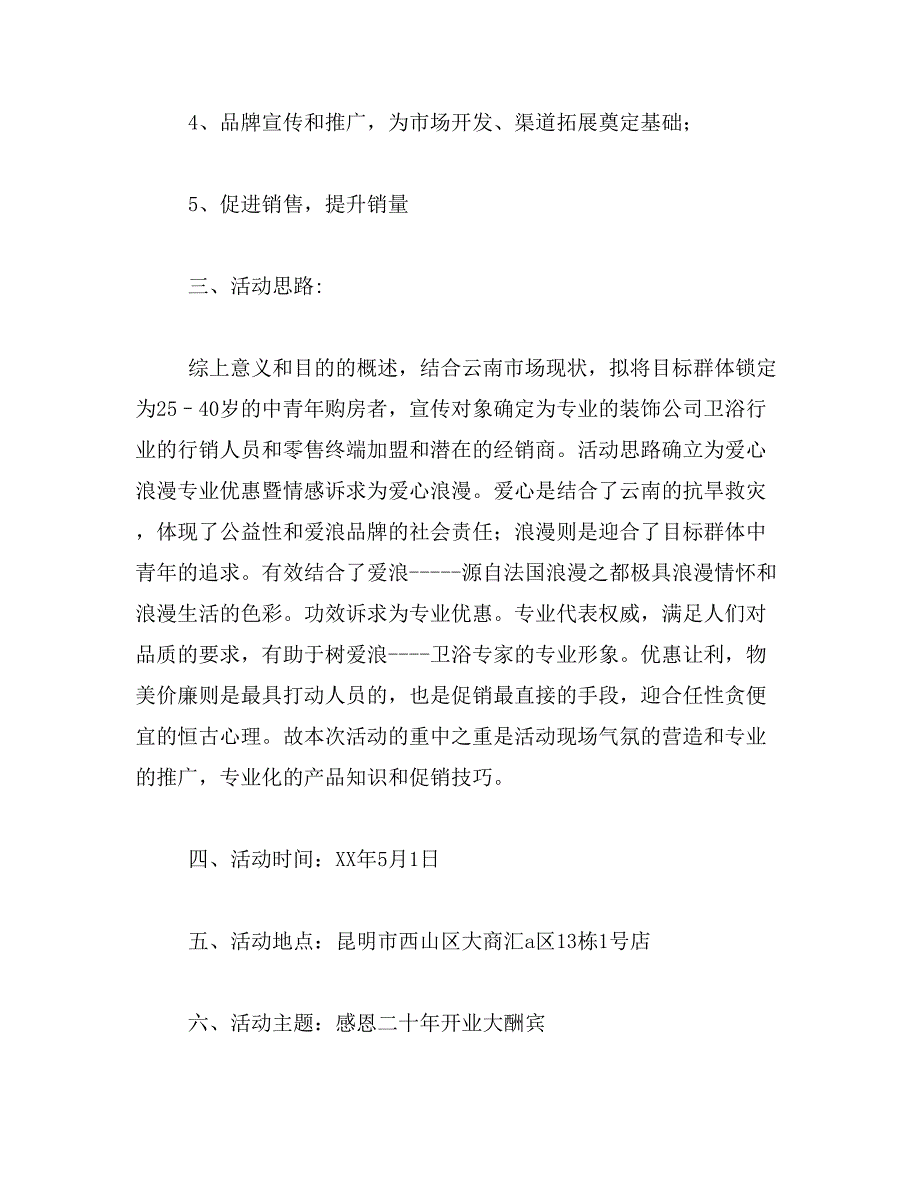 2019年最新开业庆典策划方案_第2页