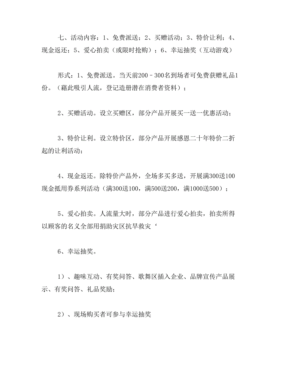 2019年最新开业庆典策划方案_第3页