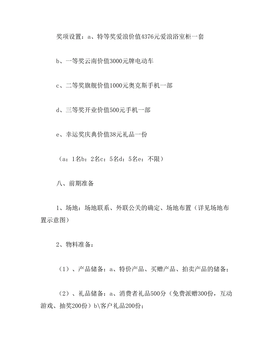 2019年最新开业庆典策划方案_第4页