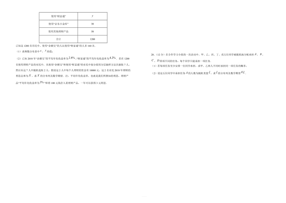 备战2020年高考高三一轮单元训练金卷 数学（理） 第14单元 计数原理与分布列 A卷 含答案_第3页