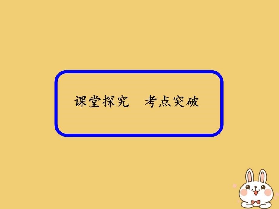 2020高考数学总复习 第十章 概率 10.3 几何概型课件 文 新人教a版_第5页