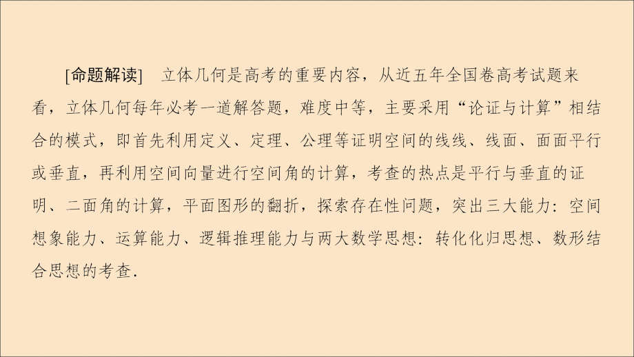 2020版高考数学一轮复习 高考大题增分课4 立体几何中的高考热点问题课件 理 北师大版_第2页