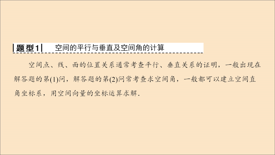 2020版高考数学一轮复习 高考大题增分课4 立体几何中的高考热点问题课件 理 北师大版_第3页