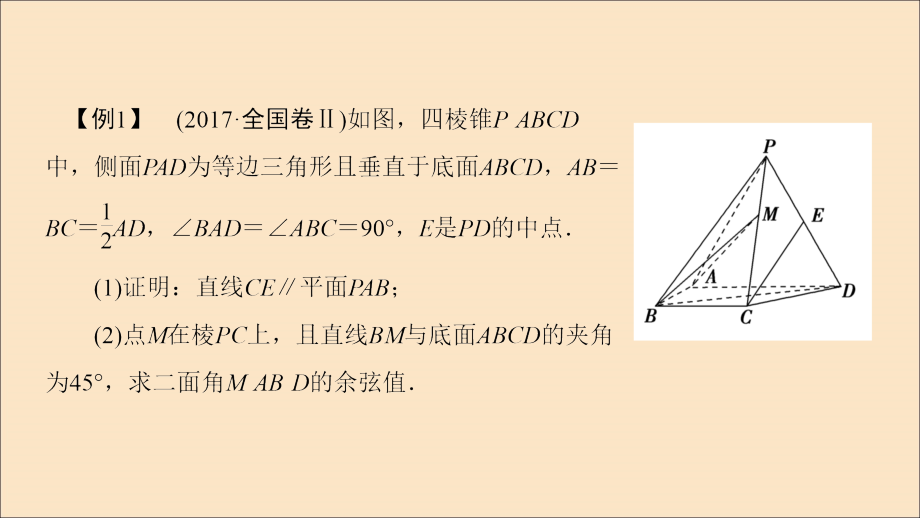 2020版高考数学一轮复习 高考大题增分课4 立体几何中的高考热点问题课件 理 北师大版_第4页