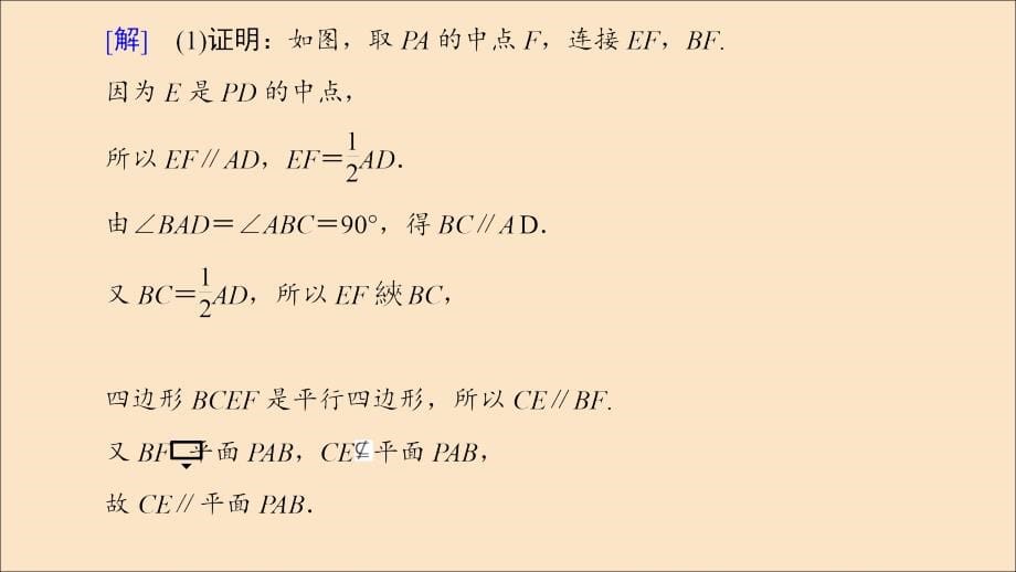 2020版高考数学一轮复习 高考大题增分课4 立体几何中的高考热点问题课件 理 北师大版_第5页