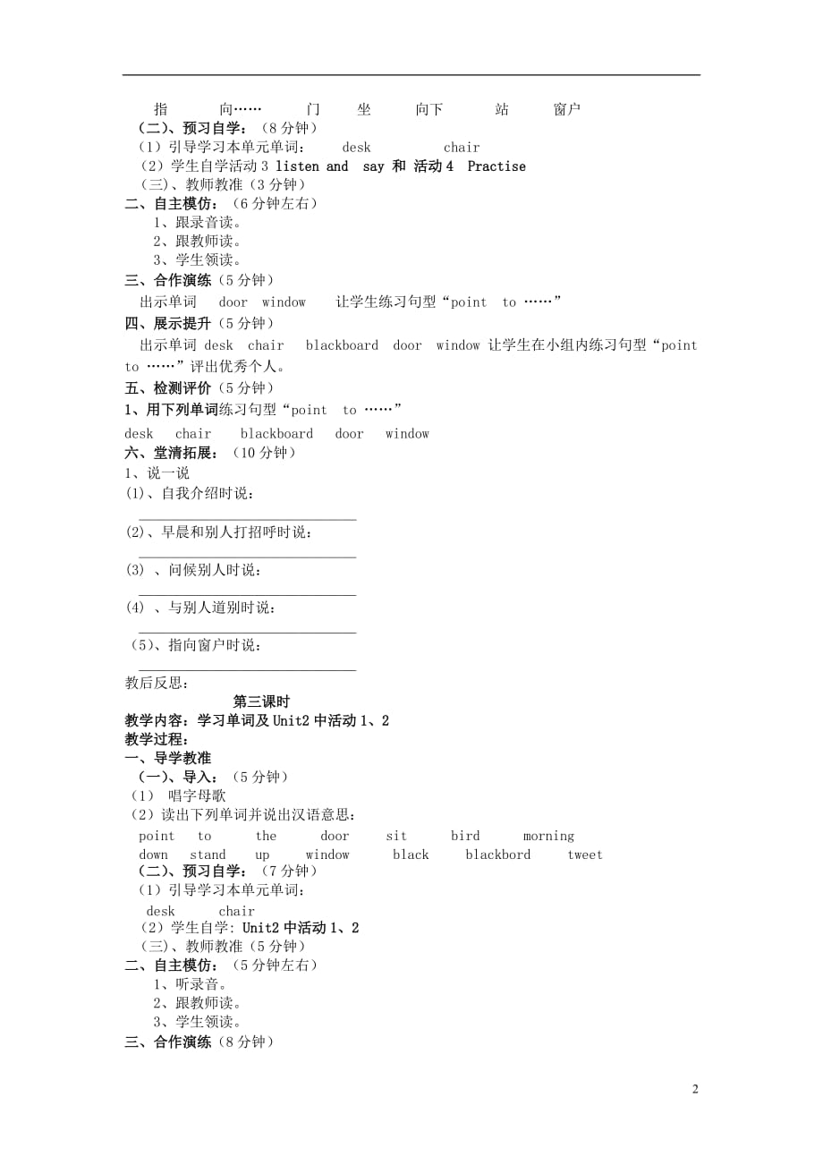 三年级英语上册 module 3  point  to  the  door导学案 外研版（三起）_第2页