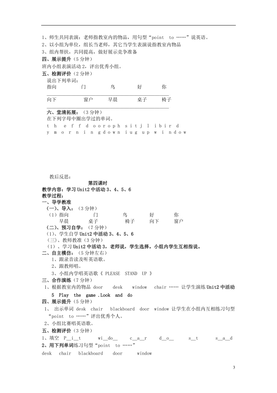 三年级英语上册 module 3  point  to  the  door导学案 外研版（三起）_第3页