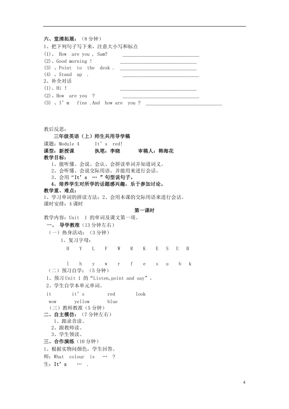 三年级英语上册 module 3  point  to  the  door导学案 外研版（三起）_第4页