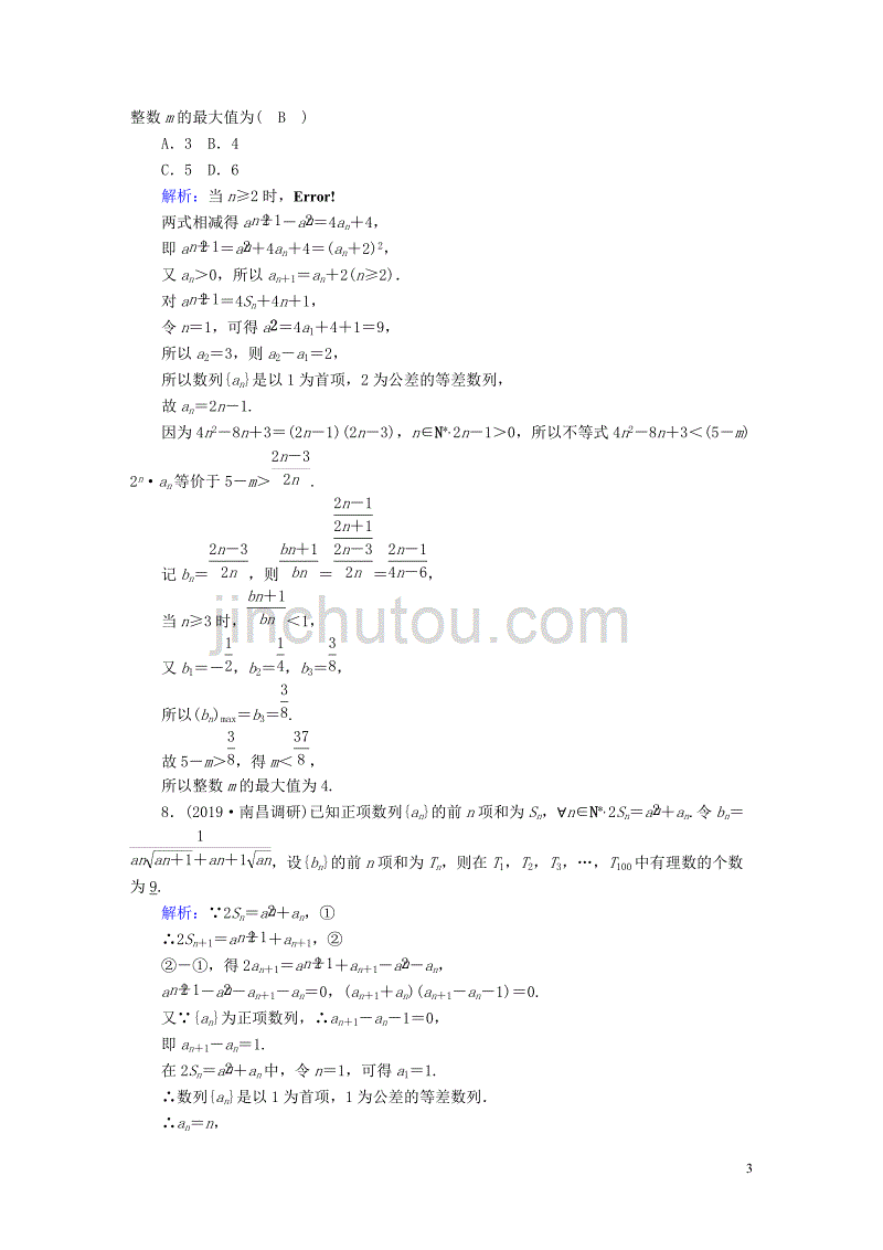 2020高考数学总复习 第五章 数列 课时作业33 数列的综合应用 文（含解析）新人教a版_第3页