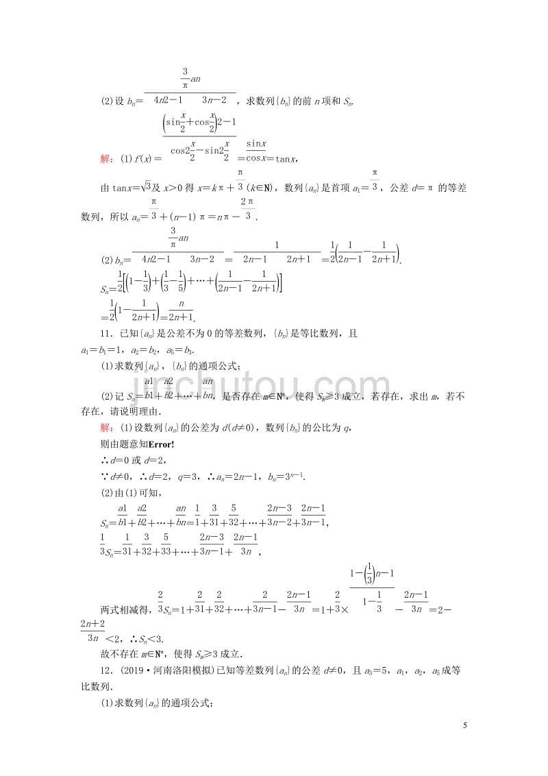 2020高考数学总复习 第五章 数列 课时作业33 数列的综合应用 文（含解析）新人教a版_第5页