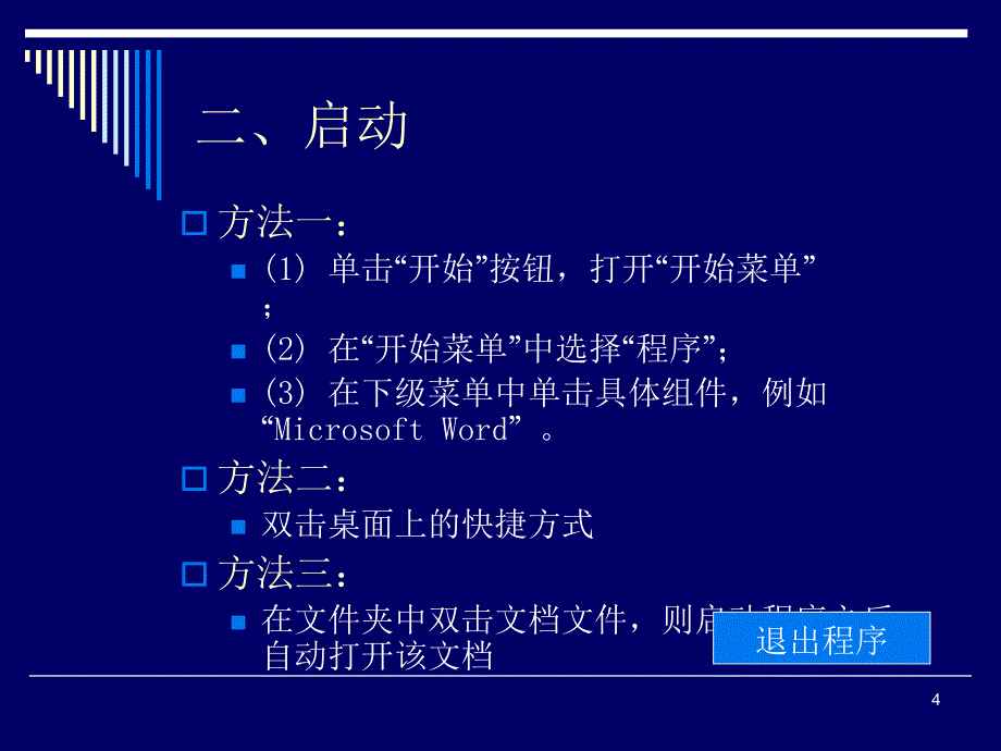 大学计算机教学课件冯博琴 水电大基_第5章_文字_表格_第4页