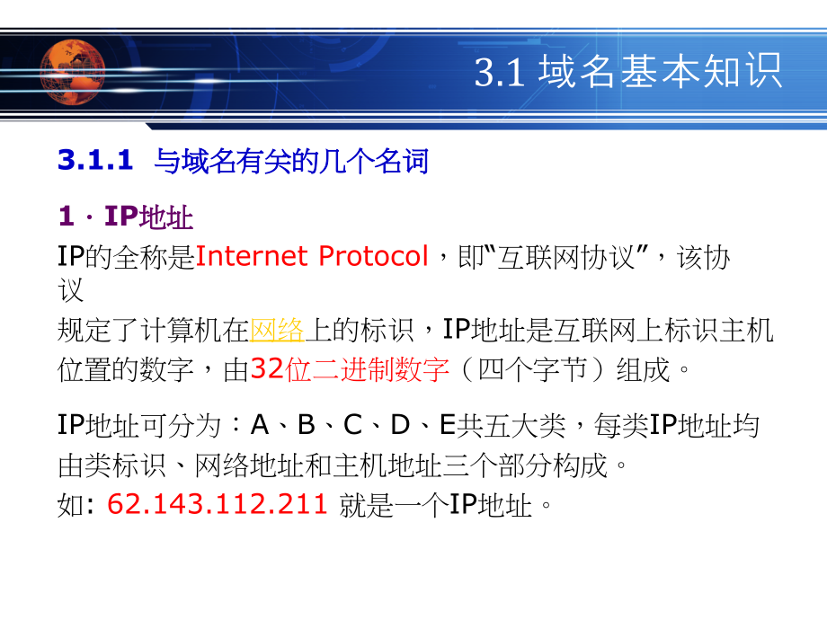 网站设计与建设教学课件雷学生 第3章_第2页