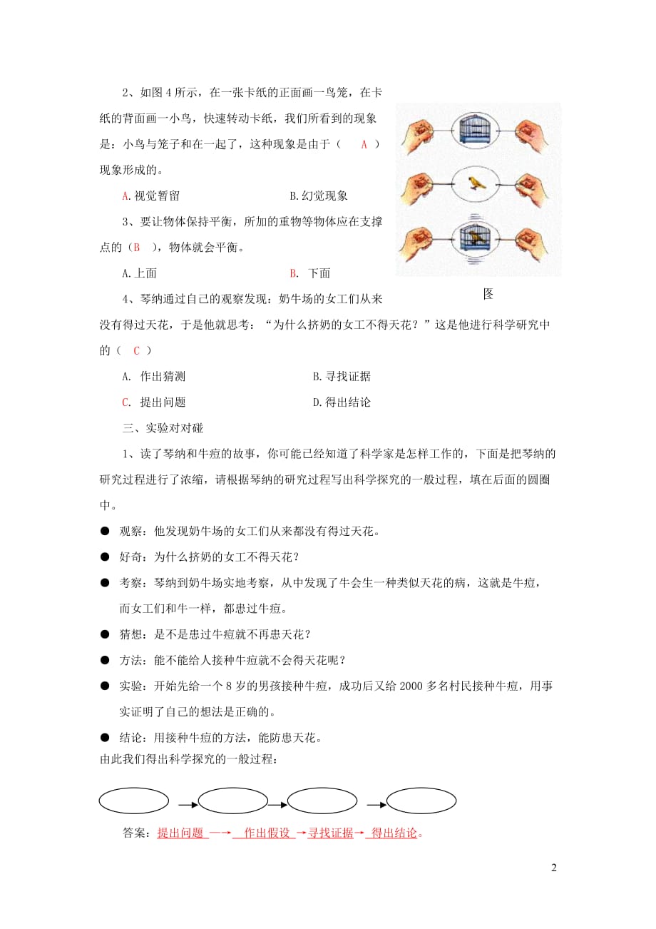 三年级科学下册 第一单元综合试题 苏教版_第2页