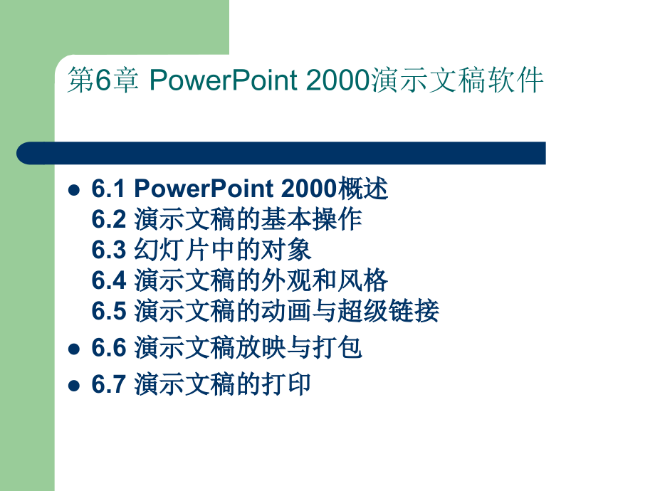 大学计算机基础教学课件齐翠巧第6章_第1页