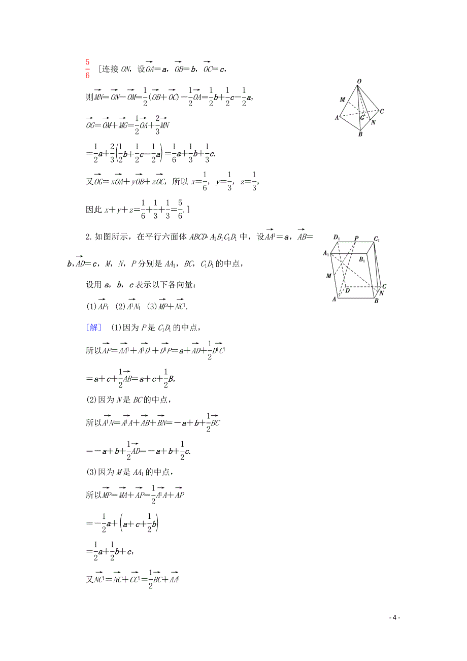 2020版高考数学一轮复习 第7章 立体几何 第5节 空间向量的运算及应用教学案 理（含解析）北师大版_第4页