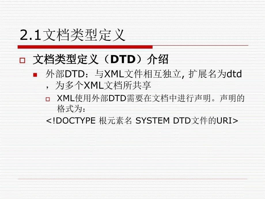 XML技术及应用教学课件古凌岚第2章_文档类型定义 DTD _第5页