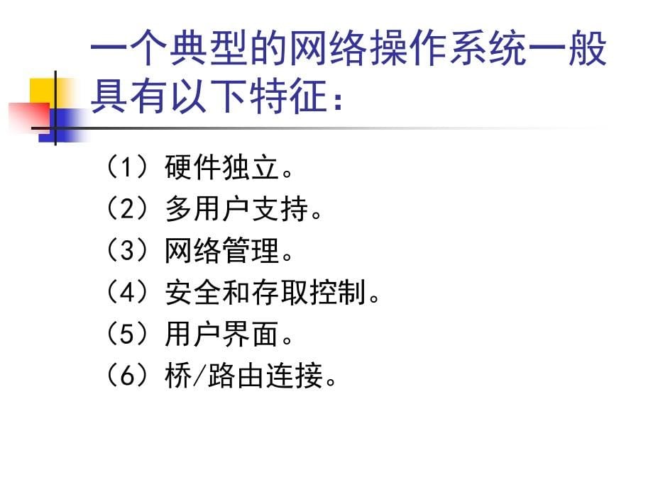 计算机组网技术教学课件刘永华第7章_第5页
