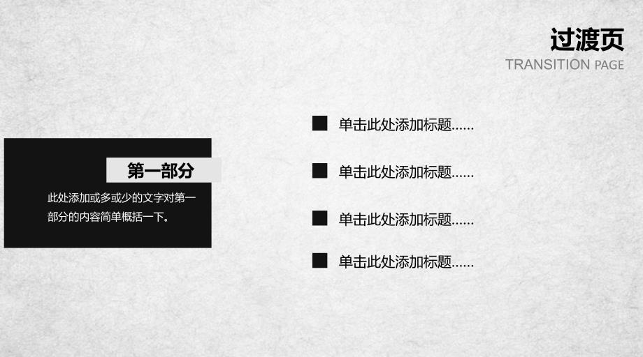 2019年终总结汇报暨新年计划ppt模板_第3页