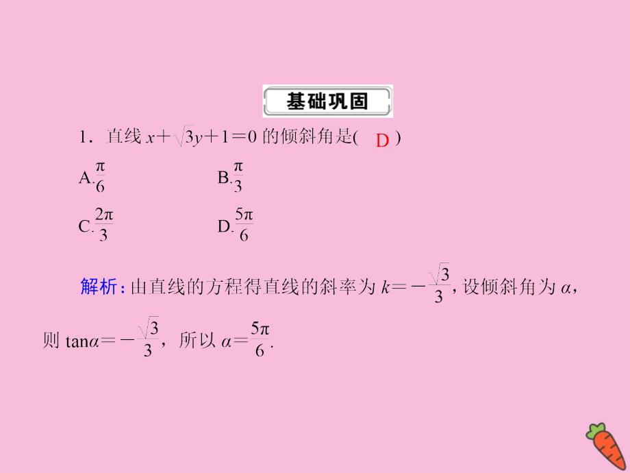 2020高考数学总复习 第八章 解析几何 课时作业49课件 理 新人教a版_第2页