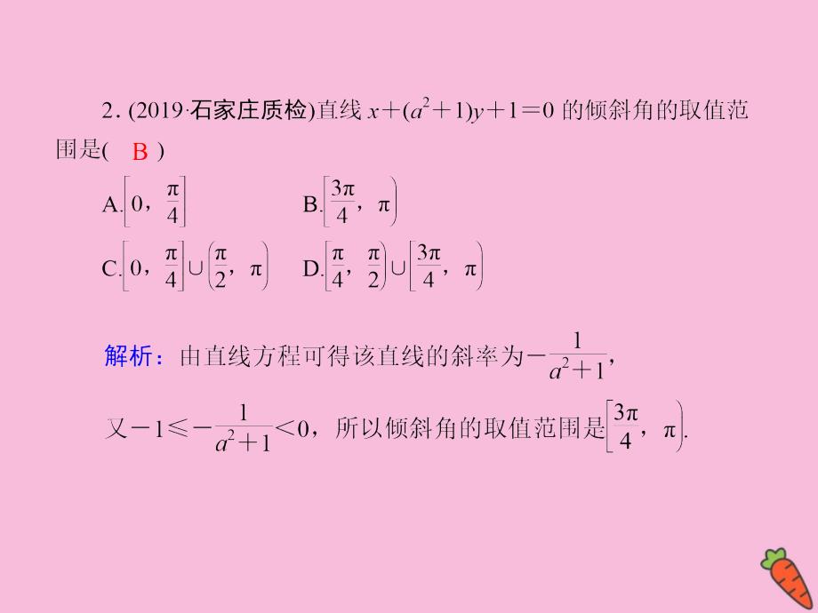 2020高考数学总复习 第八章 解析几何 课时作业49课件 理 新人教a版_第3页