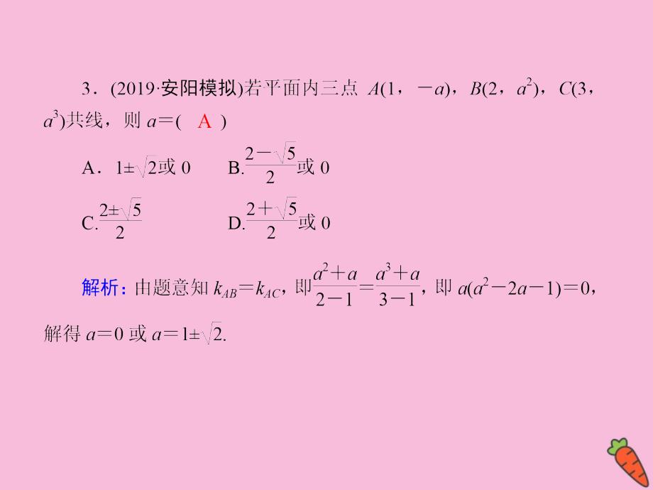 2020高考数学总复习 第八章 解析几何 课时作业49课件 理 新人教a版_第4页