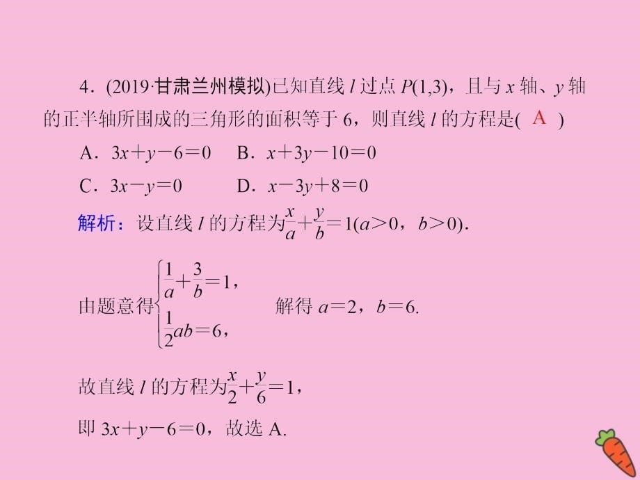 2020高考数学总复习 第八章 解析几何 课时作业49课件 理 新人教a版_第5页