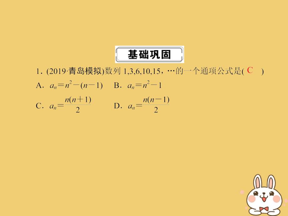 2020高考数学总复习 第五章 数列 课时作业29 数列的概念与简单表示法课件 文 新人教a版_第2页