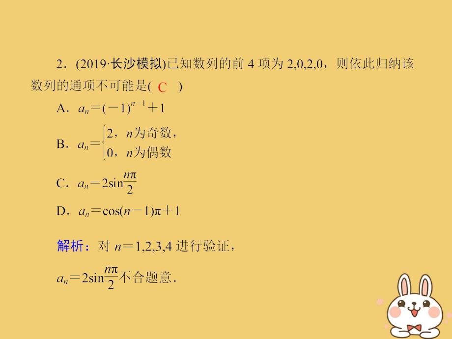 2020高考数学总复习 第五章 数列 课时作业29 数列的概念与简单表示法课件 文 新人教a版_第4页