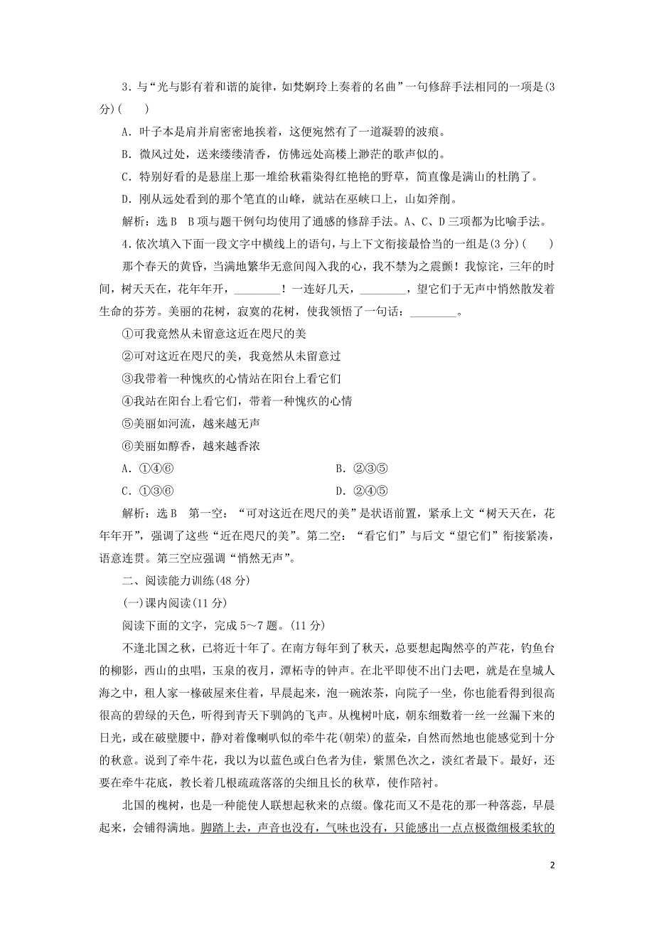 2019年高中语文 单元质量检测（一）（含解析）新人教必修2_第2页