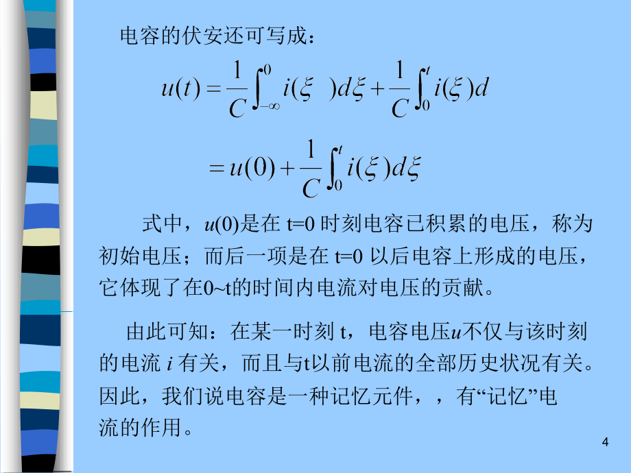 电路分析基础（第三版）教学课件付玉明第5章 一阶动态电路分析_第4页