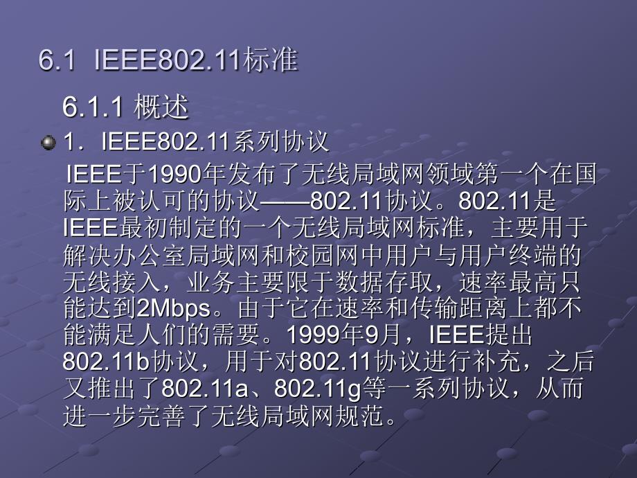 局域网组建与管理教学课件 姚华 第6章 组建无线局域网_第3页