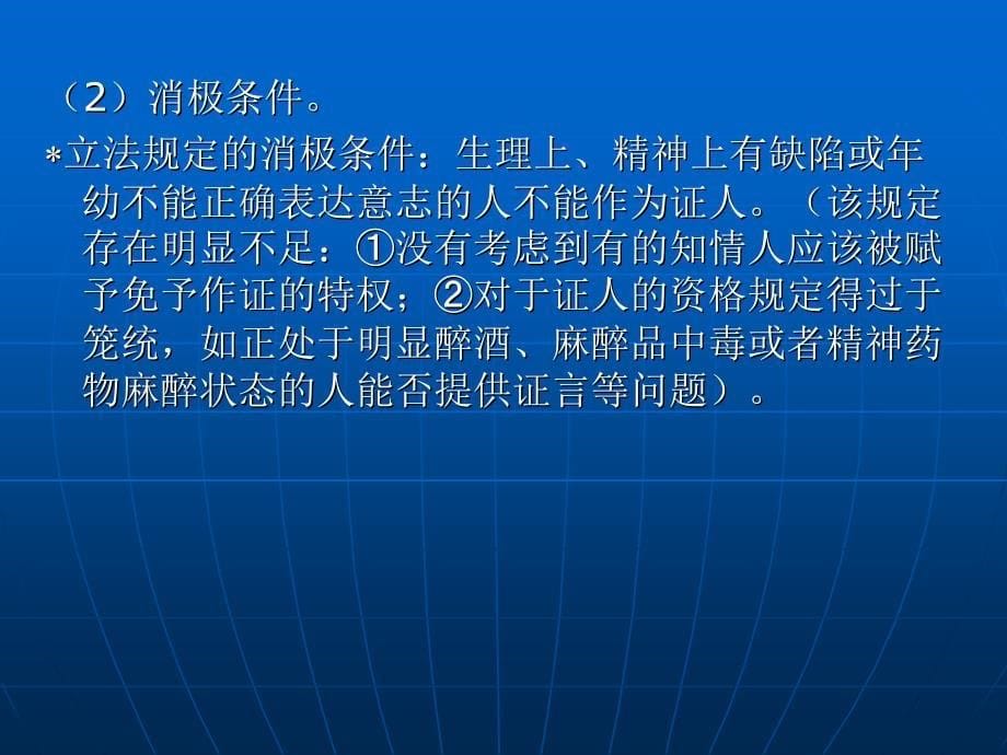 证据法学 教学课件 ppt 作者 卞建林 第七章 证人证言_第5页