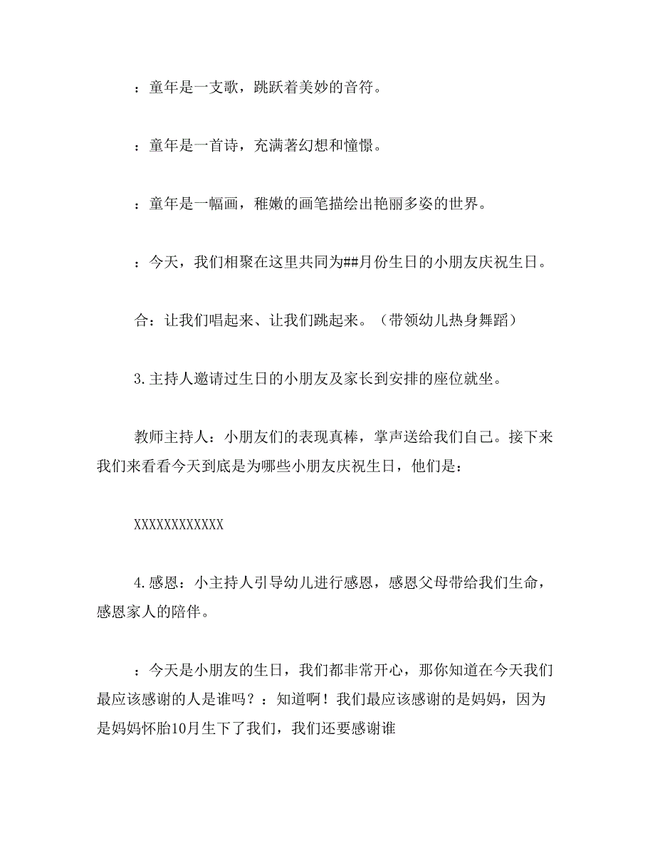 2019年儿童生日会策划方案_第3页