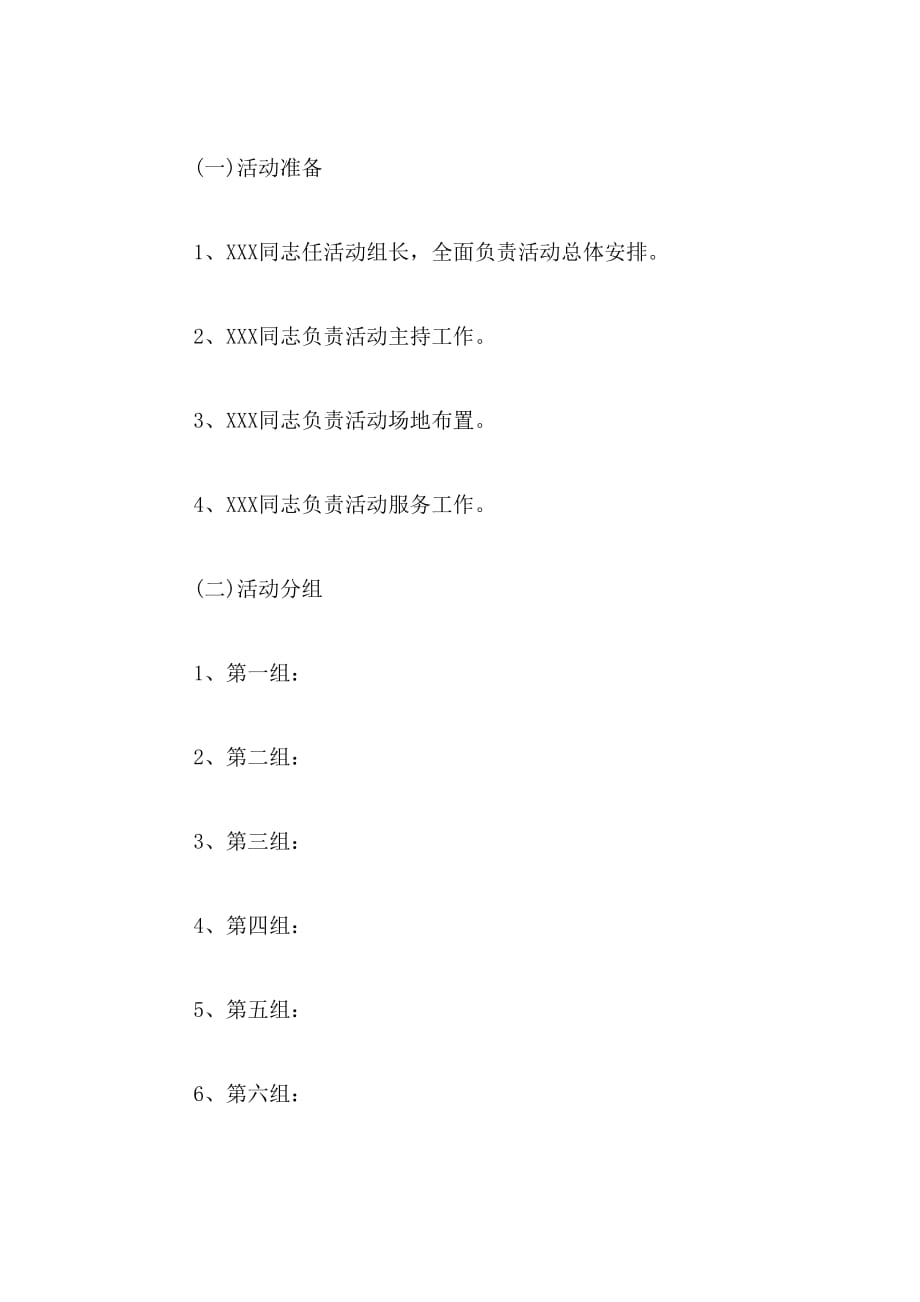 2019年年中国庆节工会活动方案_第2页