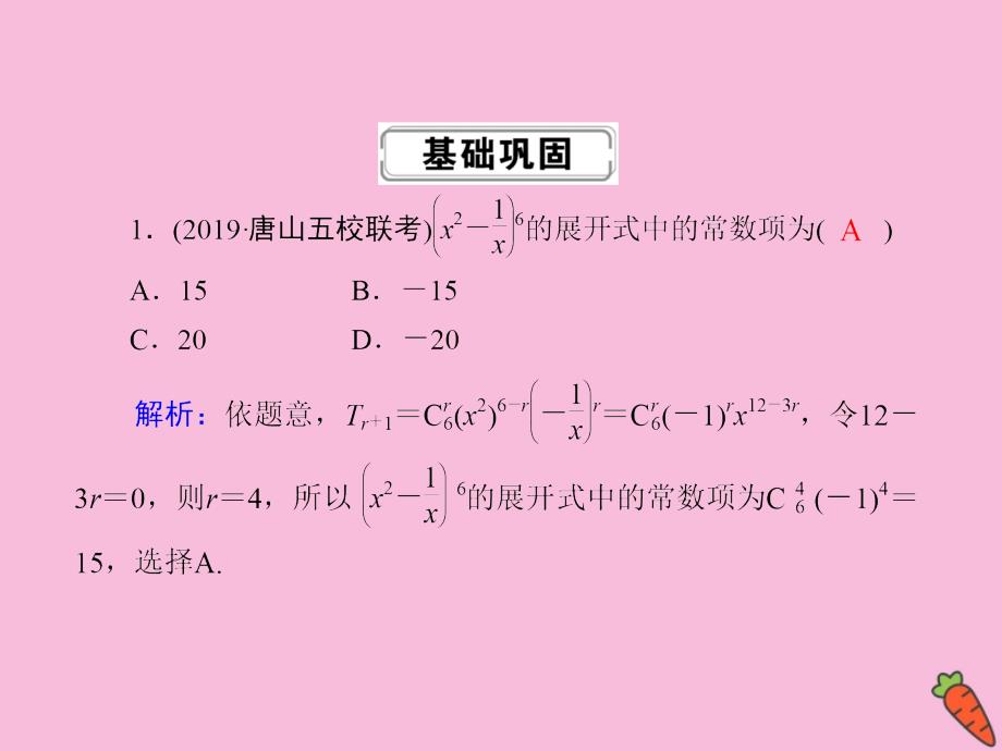 2020高考数学总复习 第十章 计数原理、概率、随机变量及其分布 课时作业65课件 理 新人教a版_第2页