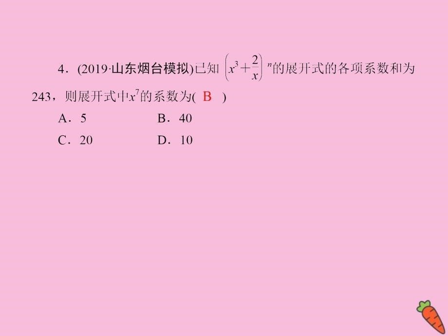 2020高考数学总复习 第十章 计数原理、概率、随机变量及其分布 课时作业65课件 理 新人教a版_第5页