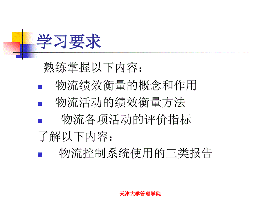 现代物流系统规划教学课件李波 第九章_第4页