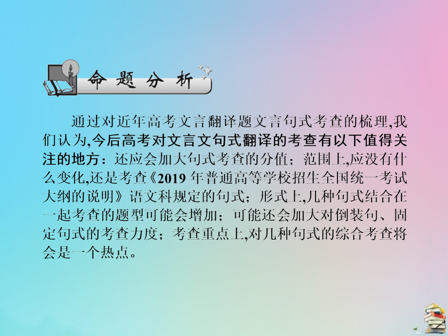 2020版高考语文总复习 第三单元 文言文阅读 第四节 理解与现代汉语不同课件_第2页