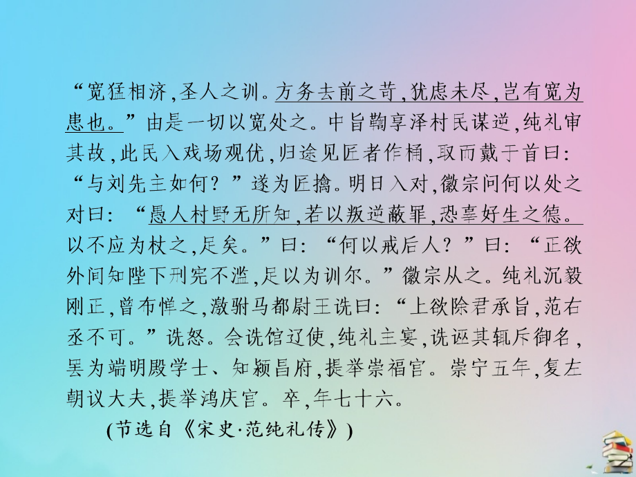 2020版高考语文总复习 第三单元 文言文阅读 第四节 理解与现代汉语不同课件_第4页