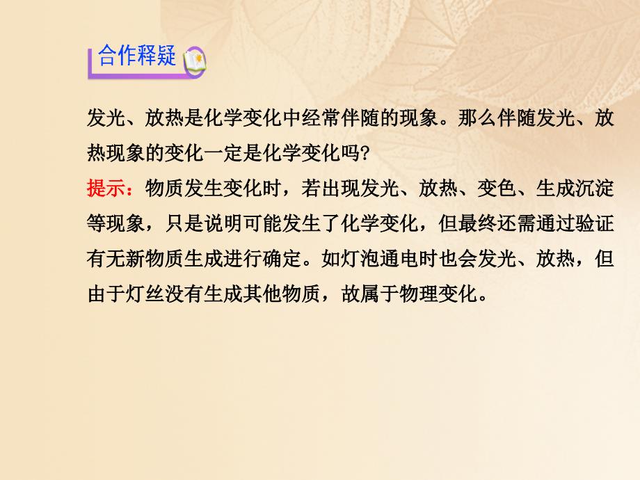 九年级化学上册 第1章 开启化学之门 1.2 化学研究些什么课件 沪教版_第4页