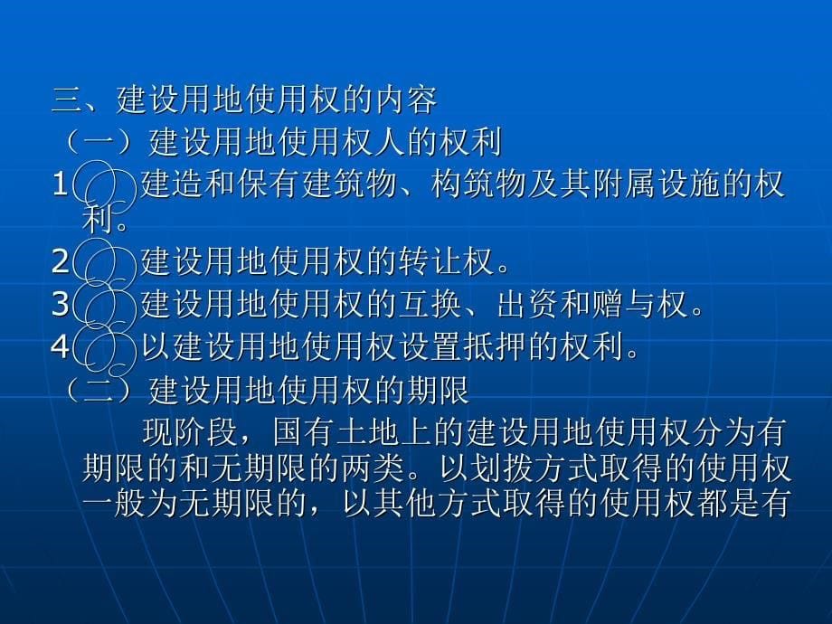 物权法教程 教学课件 ppt 作者 江平 第三编 限制物权--用益物权 第三章 我国物权法中的用益物权_第5页