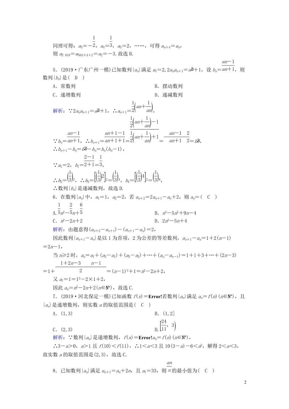 2020高考数学总复习 第五章 数列 课时作业30 理（含解析）新人教a版_第2页