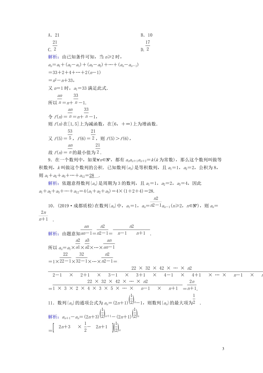 2020高考数学总复习 第五章 数列 课时作业30 理（含解析）新人教a版_第3页