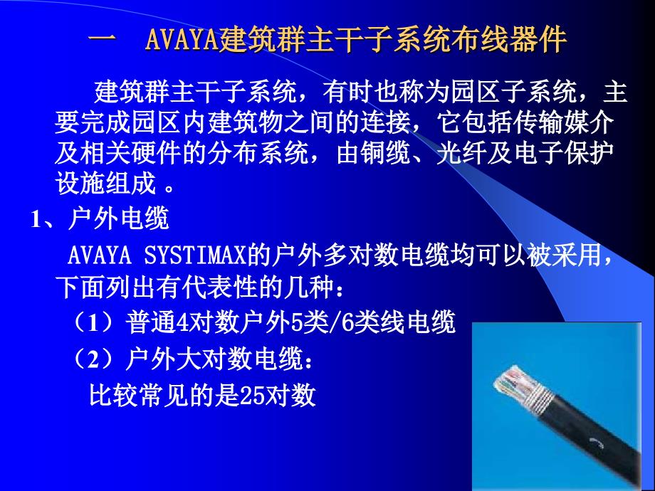 综合布线技术与施工教学课件岳经伟第8章 常用布线系统介绍_第4页