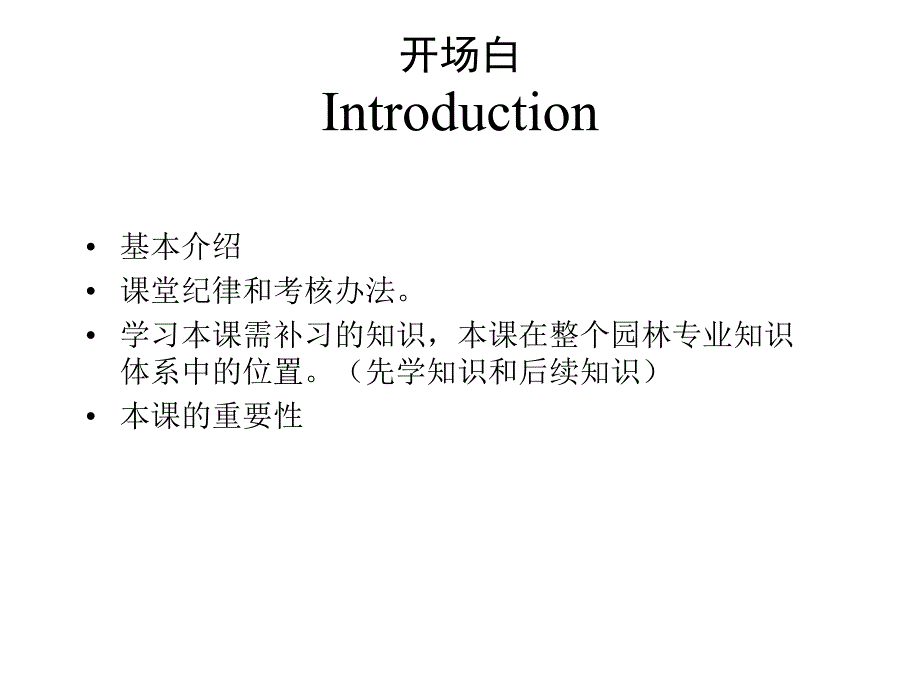 风景园林（景观设计）专业英语（第二版）-王欣-补充材料 1 part1 补充材料Unit One_第2页