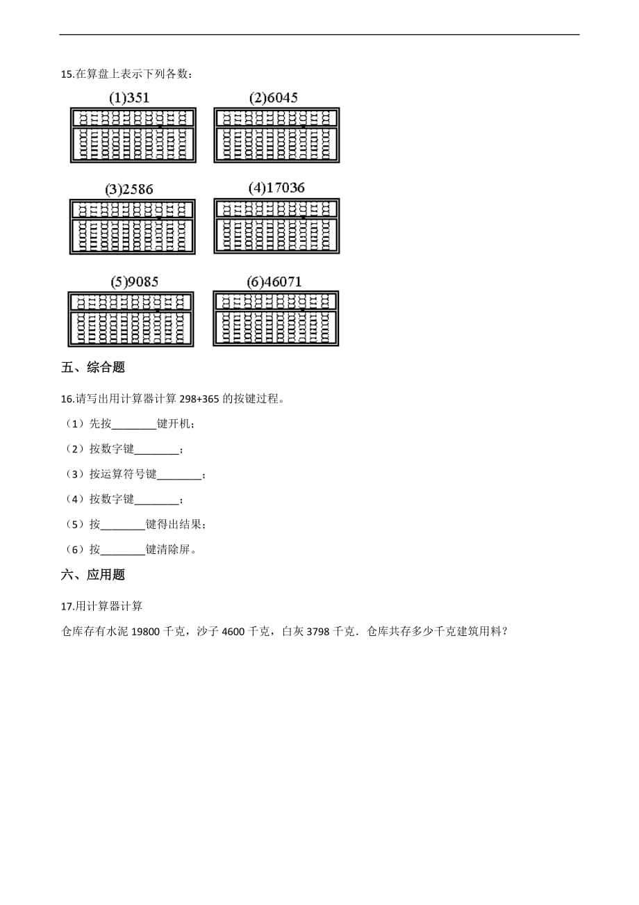 四年级上册数学一课一练-1.7计算器 人教新课标（2014秋）（含答案）_第3页