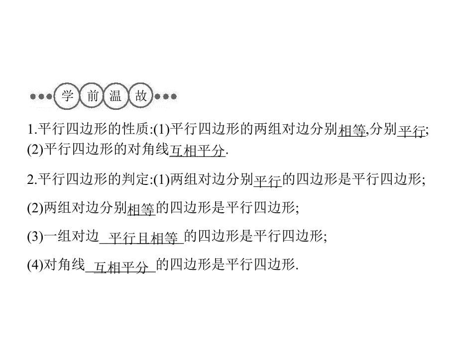 重庆市涪陵区中峰初级中学八年级数学下册-1921-矩形课件-人教新课标版_第5页