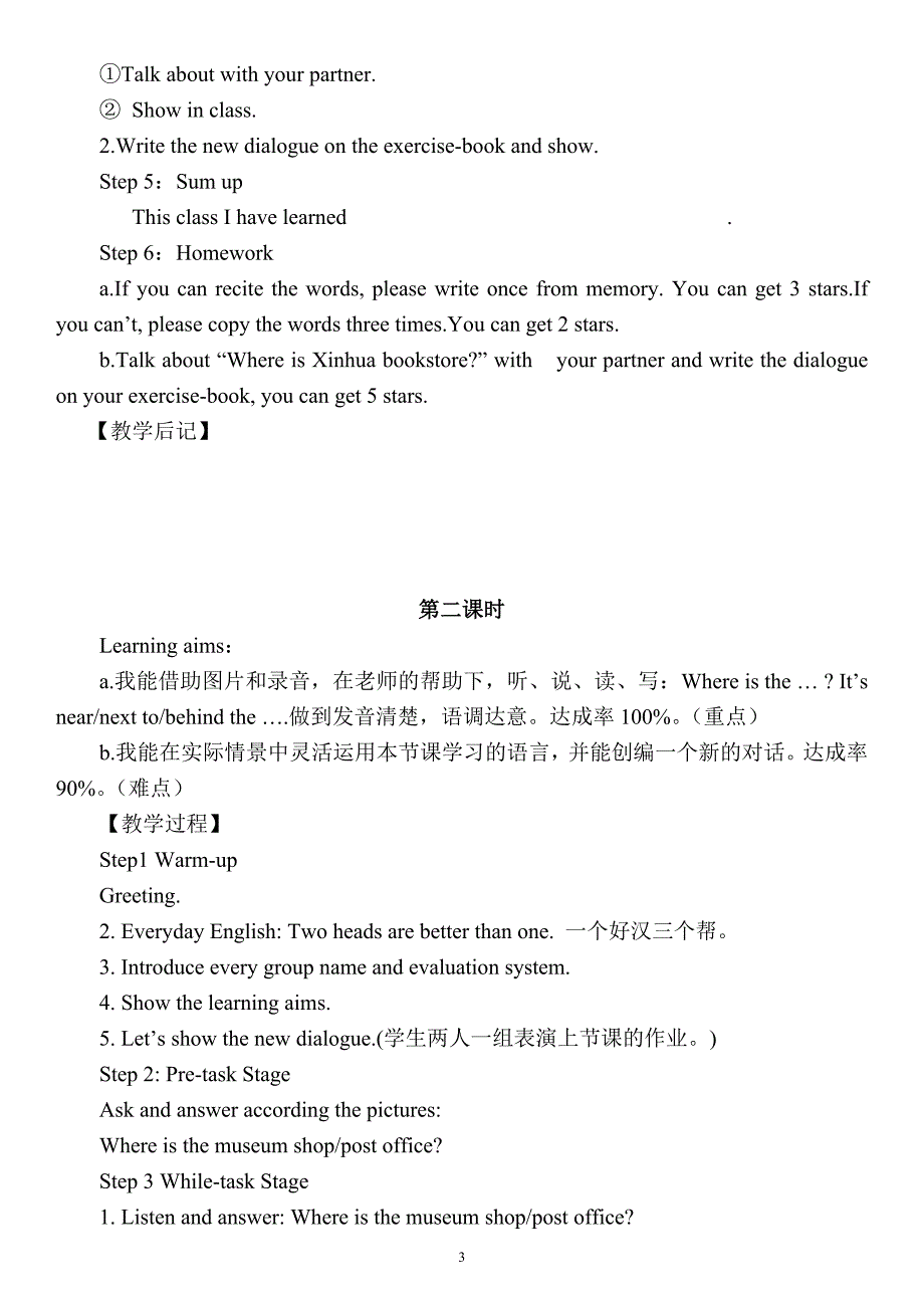 2019人教新版六年级英语上册全册教案_第3页